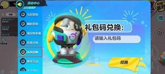 蛋仔派对礼包兑换码