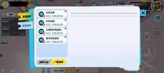 蛋仔派对礼包兑换码