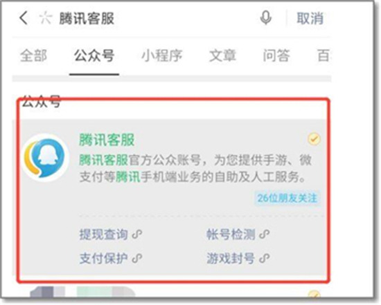和平精英100%退款教程