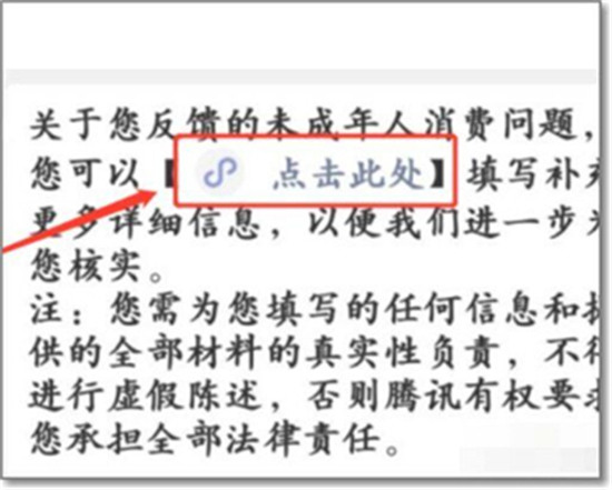 和平精英100%退款教程