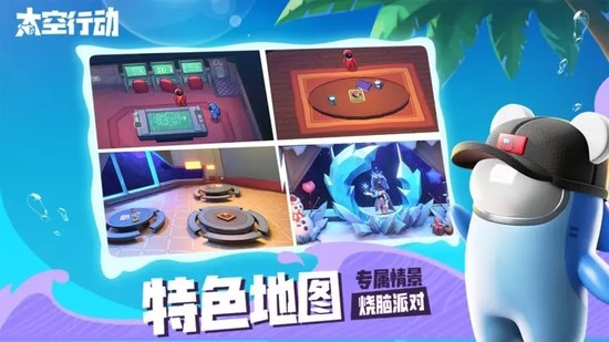 太空行动官方正版下载中文版