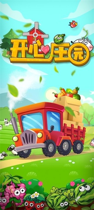 ׯ԰_ׯ԰׬Ϸv1.2