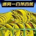 逃离香蕉屋 V1.0