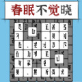 汉字消方块最新版 v1.0.1