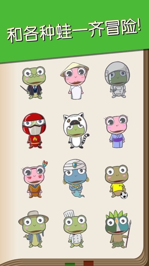 吃货青蛙环游世